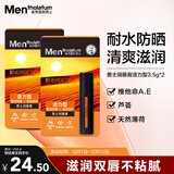 曼秀雷敦男士【张艺兴同款】润唇膏3.5g*2补水保湿防干裂脱皮 男生专用