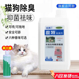 敌特宠物除臭剂 狗狗祛味水剂猫尿除味剂猫砂尿骚便臭室内去味用品 茉莉花香1000ml