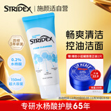 STRIDEX施颜适水杨酸洗面奶150ml 深层清洁毛孔控油洁面去角质清爽洁面