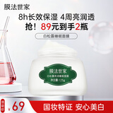 膜法世家白松露水润亮泽睡眠面膜125g 提亮肤色补水免洗泥膜 改善暗沉保湿
