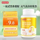 诺特兰德 cyes血橙复合B族维生素咀嚼片 100片/瓶 多种复合维生素b族