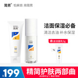 简男氨基酸洁面乳32%氨基酸表活男士洗面奶油皮洗面奶清洁去油不紧绷 【洁面保湿】洁面乳+保湿乳100ml
