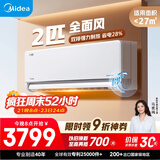 美的（Midea）2匹挂机【马思纯同款】风尊二代 全面风 变频冷暖壁挂式 一键酷省电 舒适风空调KFR-46GW/N8MXC1Ⅱ
