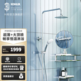 科勒（KOHLER）恒温花洒龙头淋浴花洒套装双花洒多功能大顶喷 99741T