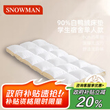 斯诺曼五星酒店柔软弹羽绒床垫90%白鸭绒鹅毛学生宿舍床褥子0.9*2m 白色