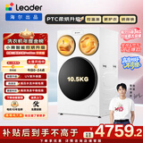 统帅（Leader）海尔出品懒人三筒洗衣机ProMax双烘全自动 PTC烘干 国家补贴 三桶 12.5公斤XQGL125-MHBLDE697WU1