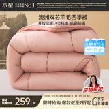 水星家纺被子澳洲羊毛春秋被秋冬被子被芯200x230cm约5.2斤