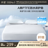 水星家纺防水升级床护垫双人床垫宿舍A类三防透气床褥子保护垫 1.8x2米