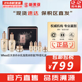 后（The history of Whoo）后天气丹套装花献华泫水乳霜精华眼霜套盒皇后套装女礼盒护肤品 后天率丹水乳霜7件套高保湿修复