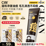C咖祛痘双管洗面奶80g氨基酸控油净痘深层清洁洁面乳男女