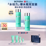 碧欧泉男士水动力爽肤水200ml*2保湿补水生日礼物送男友礼盒