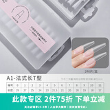 AMDMG免刻磨超薄无痕指甲延长平弧月牙细狗全贴浅半贴甲片美甲专用工具 A1法式长T型【 240片 】半贴
