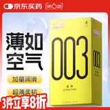 第六感 避孕套  003超薄裸感4只体验装 男女专用套套 成人计生用品 