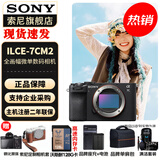 索尼（SONY）Alpha 7C II 新一代全画幅双影像小“7” A7C2 A7C二代A7Cii 黑色 A7C2单机【赠128G卡+相机套+电池等】 官方标配