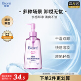 碧柔（Biore）深层净透卸妆油150ml眼唇卸妆水乳液深层清洁温和不刺激护肤品