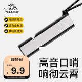 伯希和（Pelliot）户外口哨求生哨应急储备超响高频救援高音救生哨子16206801哑光银