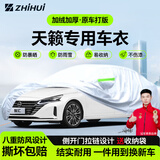 智汇日产天籁专用车衣全车罩尼桑天籁公爵防暴晒隔热防雨雪加厚牛津布 2006-2025款东风日产尼桑天籁专用车衣全车罩 加厚防暴晒防雨防风防水防雪防霜防冰雹牛津布车衣车罩