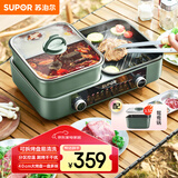 苏泊尔（SUPOR）家用多功能锅 电烤盘 电火锅 烤涮一体两用锅 电烧烤炉 1800W大火力鸳鸯锅GJ4025S803国家补贴