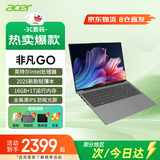 宏碁（acer）非凡Go 笔记本电脑 高性能轻薄本2025新款 14英寸办公商务家用学生网课专用N100 16G+1T