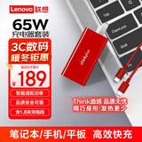ThinkPad联想thinkplus口红电源65W氮化镓充电器 红 小巧便携 ThinkBook/联想笔记本/手机/平板电源适配器