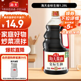 海天 金标生抽酱油1.28L【一级酱油】金标系列