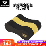阿瑞娜（arena）浮板/腿夹板/踢水板练习 提速 漂 8字板 游泳训练 黑色
