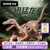 若客（ROKR）史前星球迅猛龙 手办男生生日礼物创意diy手工木质拼装桌面摆件