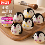 头厨企鹅卡通红豆沙包子245g*2袋共12个儿童早餐半成品年货节