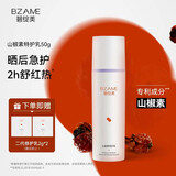 碧绽美山椒素特护乳50g华西专利舒缓保湿修护乳液线下专款男女士