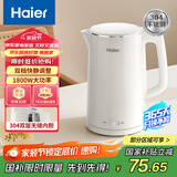 海尔（Haier）电热水壶家用小型烧水壶304不锈钢双层防烫1.7升大容量HSK-K617WJ