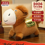 贝尚星马年吉祥物创意解压小马玩偶公仔毛绒玩具抱枕送男女孩生日礼物