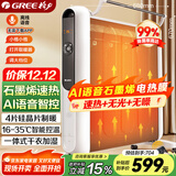 格力（GREE）暖气片智能AI语音石墨烯电暖器取暖器节能低耗立体速热电暖气遥控加湿无光电热膜NDYM-X7021BV-M