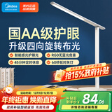 美的（Midea）国AA级护眼台灯LED阅读灯【政府补贴】儿童书桌学习灯志轩升级款
