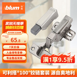 百隆（BLUM）衣橱柜铰链进口CLIP100°半盖外置阻尼快装冷轧钢铰链五金2只套装