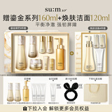 苏秘37°第二代鎏金溯茫礼盒8件套+焕肤洁面4件套礼盒生日礼物