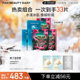 FAN BEAUTY DIARY范冰冰同款补水修护保湿面膜套装 海葡萄3盒+龙血3盒fanbeauty