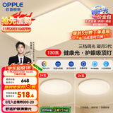 欧普护眼吸顶灯客厅大灯可调色高显指LED照明简约灯具灯饰套餐1包安装