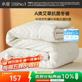 水星家纺被子冬季加厚被芯艾草纤维被褥自然发热被约4.5斤150*210cm