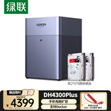 绿联私有云DH4300Plus 8G版16T四盘位NAS网络存储个人云家庭硬盘服务器手机NFC一碰连接手机平板扩容