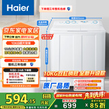 海尔（Haier）双桶洗衣机半自动 家用大件洗 10公斤大容量 省水电 以旧换新 双缸 原厂品质XPB100-81D2