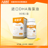 纽曼思（原名纽曼斯）Nemans 新西兰进口海藻油DHA90粒装 儿童可食用