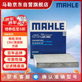 马勒（MAHLE）带炭PM2.5空调滤芯LAK865(雅阁/思域(15年前)/CRV16前奥德赛/杰德