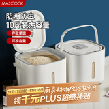 美厨（maxcook）米桶米箱储存罐 装米容器家用防虫防潮米缸大米收纳盒10斤MCX2661