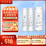 洁净世家适用美的净水器滤芯S1系列PAC复合C1前置活性炭C2后置活性炭RO反渗透膜净水机滤芯 MRC1880/C-500G【G500E-全套三支