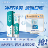 云南白药益生菌系列牙膏 清新口气 维护口腔清新环境冰柠味牙膏105g