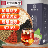 南同四海同仁堂人参黄精桑葚枸杞红枣覆盆子杜仲雄花五宝茶包男士熬夜养生