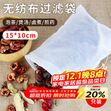 拜杰煲汤袋隔渣袋 调料包中药袋煎药袋一次性抽线无纺布过滤包茶包袋 