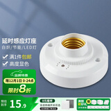 德力西（DELIXI）球泡灯座E27楼道感应节能灯LED螺口灯头声光控开关灯座