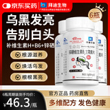 白云山锌硒维生素b6生物素片高含b7维生素h搭改善白头发脱发成人黑发6瓶