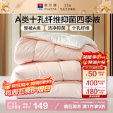 富安娜 软fufu 十孔纤维抑菌纤维被 四季被 700g填充 152*210cm 粉+白